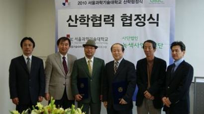 서울과학기술대 NID융합기술대학원과 (사)녹색사업지원단 산학협력협정