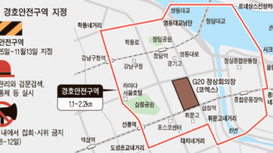 코엑스 반경 1.1~2.2㎞ 경호·안전구역 선포