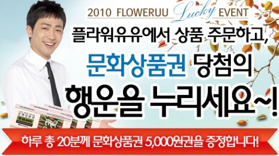 박현빈 꽃배달, 고객감사 특별 이벤트 실시