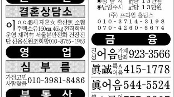 생활정보광고(공고, 혼인, 영업, 부동산, 금융)