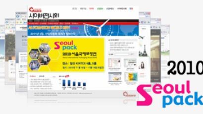 ‘Seoul Pack 2010’ 첫 사이버전시회 동시개최
