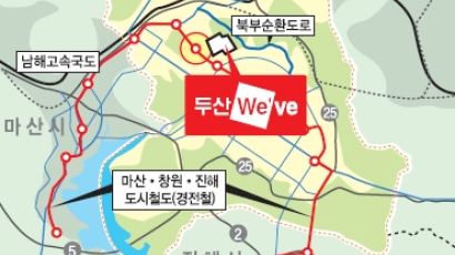 창원 ‘행정복합타운’ 수혜 아파트 창원 두산위브