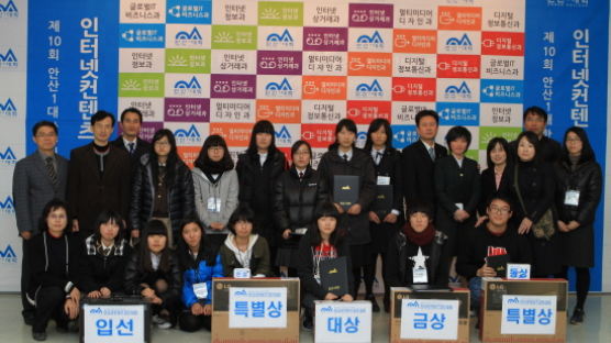 안산1대학, 전국고교생 인터넷콘텐츠 경진대회 개최