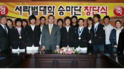 서라벌대학, 경북 말산업 육성을 위한 승마단 창설