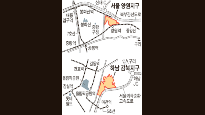 서울 양원, 하남 감북에 보금자리 2만3000가구 짓는다