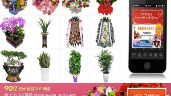 이제는 꽃배달서비스도 스마트폰이 대세 “롯데플라워 스마트 꽃배달 서비스”