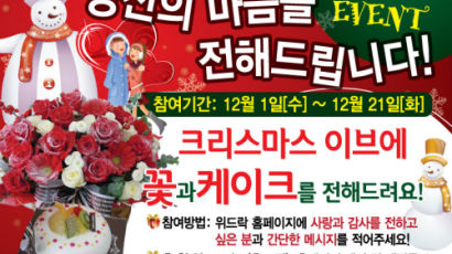 위드락치킨 크리스마스 꽃배달 이벤트 펼쳐..