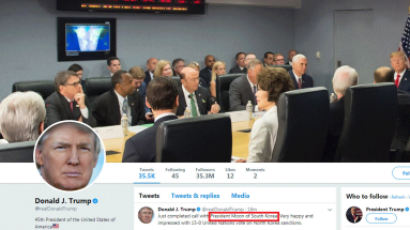 엠바고 깬 트럼프…발표 시간 37분 전에 트위터에 올려 