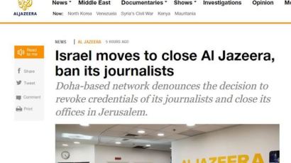 아랍권 이어 이스라엘도 카타르방송 '알자지라' 퇴출 발표…"법적 대응"