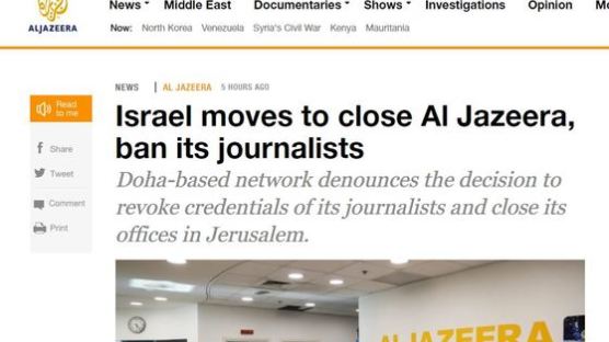 아랍권 이어 이스라엘도 카타르방송 '알자지라' 퇴출 발표…"법적 대응"