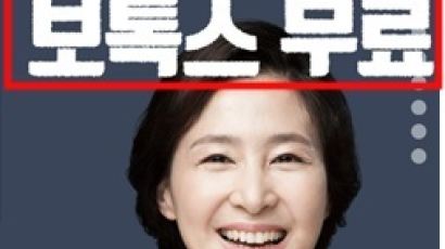 수험생 딸 '쌍수'하면 부모 보톡스가 무료?…‘불법’입니다