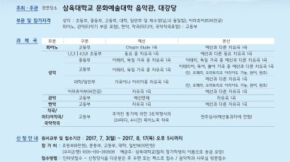 삼육대, 8월 23~24일 전국 음악 콩쿠르 개최