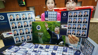 [포토사오정]문재인 대통령 취임 100일 기념 우표에 담긴 의미는?