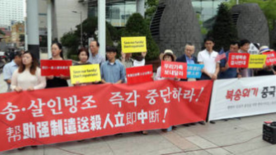 중국대사관 앞 시민단체 “중국의 탈북민 강제북송은 살인방조”