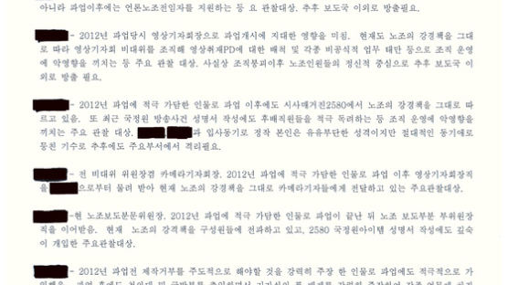 MBC판 블랙리스트 후폭풍…MBC 카메라기자, 제작거부 돌입