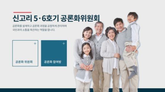 신고리 5, 6호기 공론화위원회 홈페이지 개설… 4차 회의에선 이해당사자 면담일정 등 논의