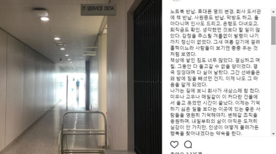김소영 아나운서가 MBC 퇴사하며 인스타그램에 올린 글