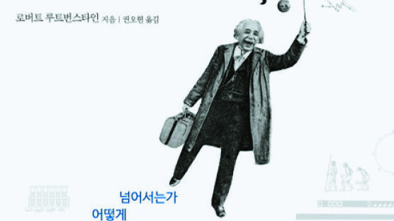 [책 속으로] 한국인은 ‘아는 것’에 도전 안해 … 갇힌 상태선 노벨상 나올 수 없어