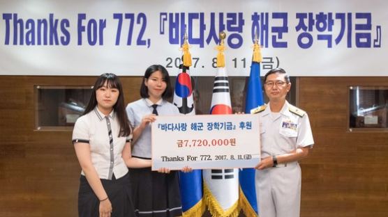 [사랑방] ‘천안함 배지’ 팔아 해군장학재단에 기부