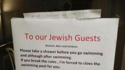 이스라엘, “유대인은 샤워 먼저” 안내한 스위스 호텔에 항의 