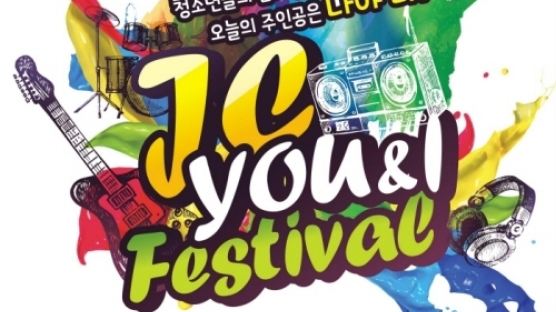 골든블루, 한국청년회의소 주최 ‘You & I 페스티벌’ 3년 연속 후원
