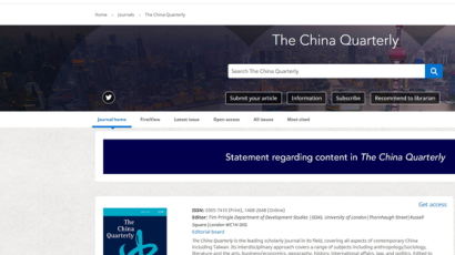 중국에 굴복한 학술자유…중국학 권위지 ‘차이나쿼터리’ 민감 논문 삭제
