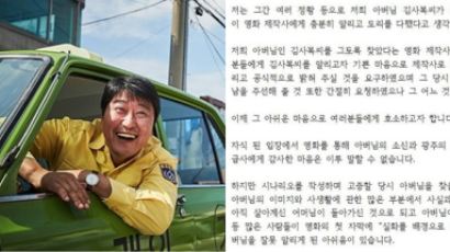 김사복 아들 주장 네티즌 "아버지를 간첩으로 몰아가…치명적 상처"