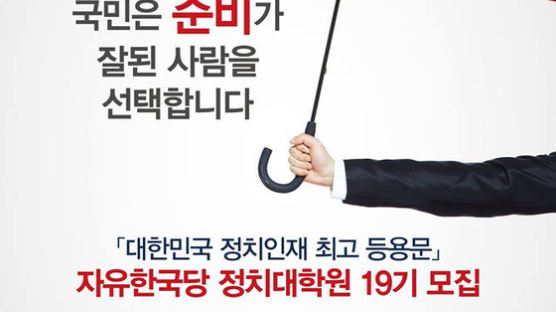 한국당 ‘정치대학원’에 2배 넘게 몰려…“당이 살아나는 증거”