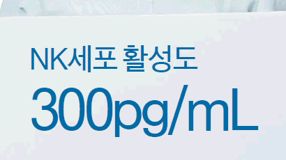 [건강한 가족] NK세포 활성도 검사? 정확도 낮으면 무슨 소용!