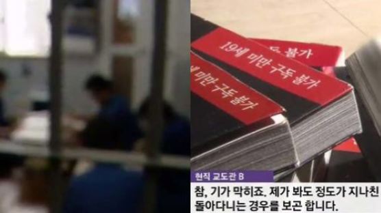 '성폭행' 장면 들어간 만화 돌려본 교도소 성범죄자들