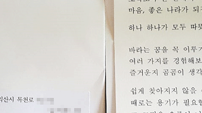 전북 초등학교에 ‘대통령 부인 김정숙 드림’ 적힌 편지가 도착한 이유 