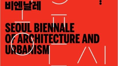 도시문제 해결 아이디어가 세계에서 모였다… ‘2017 서울도시건축비엔날레’ 