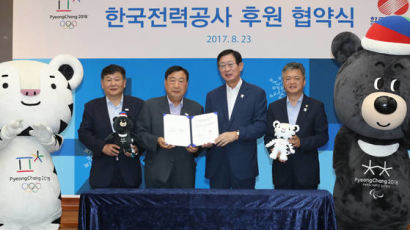 평창올림픽조직위 재정 숨통 트였다...한국전력과 후원 협약