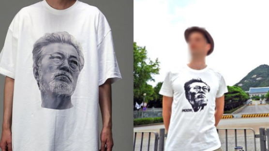 찬반 논란 일어난 문재인 대통령 티셔츠 