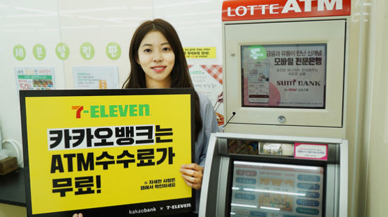 편의점 ATM 90% 몰린 세븐일레븐, 카뱅과 윈윈 작전