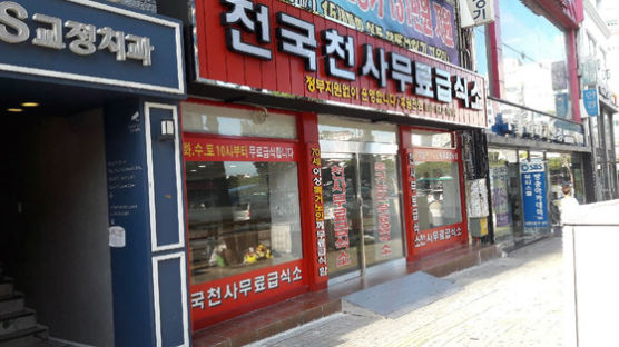 천사무료급식소 인천부평지소 문 열어···독거노인 무료급식