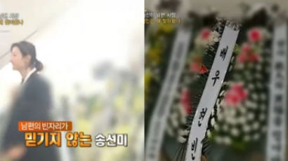 송선미 요청에도 장례식장 몰래 촬영한 MBC