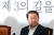 박주선 국민의당 비상대책위원장. 조문규 기자