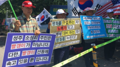 보수단체 회원 140명, 성주서 집회..."사드 즉각 배치"