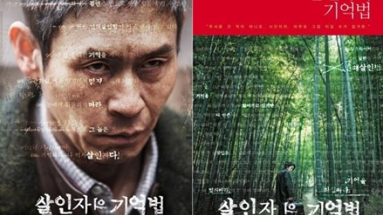 살인자의 기억법, 그것 … 소설 원작 영화 줄 섰다