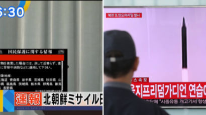 일본이 북한 탄도 미사일을 심각하게 받아들이는 증거