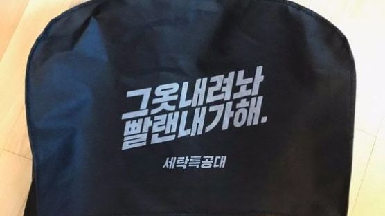 [쇼핑 언플루언서] 카뱅처럼 빠르고 편하다…세탁특공대