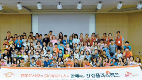 [희망을 나누는 기업] SK하이닉스, '희망둥지 공부방' 등 소외아동 지원사업 활발