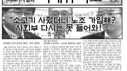 "MBC 간부, 순천 출신 기자에 '홍어네'" vs "악랄한 마타도어" 