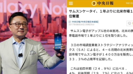 "삼성 북미 시장 탈환" 중앙일보 기사에 일본인들의 반응