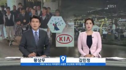 'KBS 9시 뉴스' 다음 주부터 20분 축소…전국 530명 제작거부