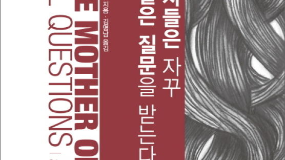 [책 속으로] 강림한 한국 페미니즘 대모의 부흥회 … 그녀는 자꾸 같은 질문만 받았다