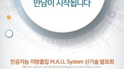 인공지능으로 지방흡입··· 365mc·마이크로소프트 12일 기술 공개