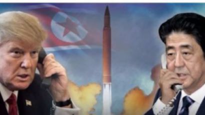 트럼프·아베, 심야통화…"북한에 전례 없이 강력한 압박 가하기로 합의"