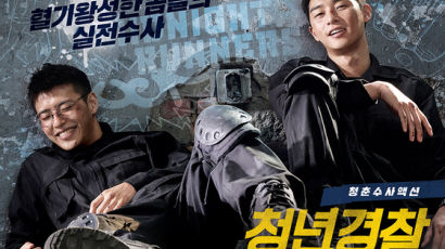[e글중심]영화 '청년경찰' 500만 돌파, 중국동포들이 뿔났다